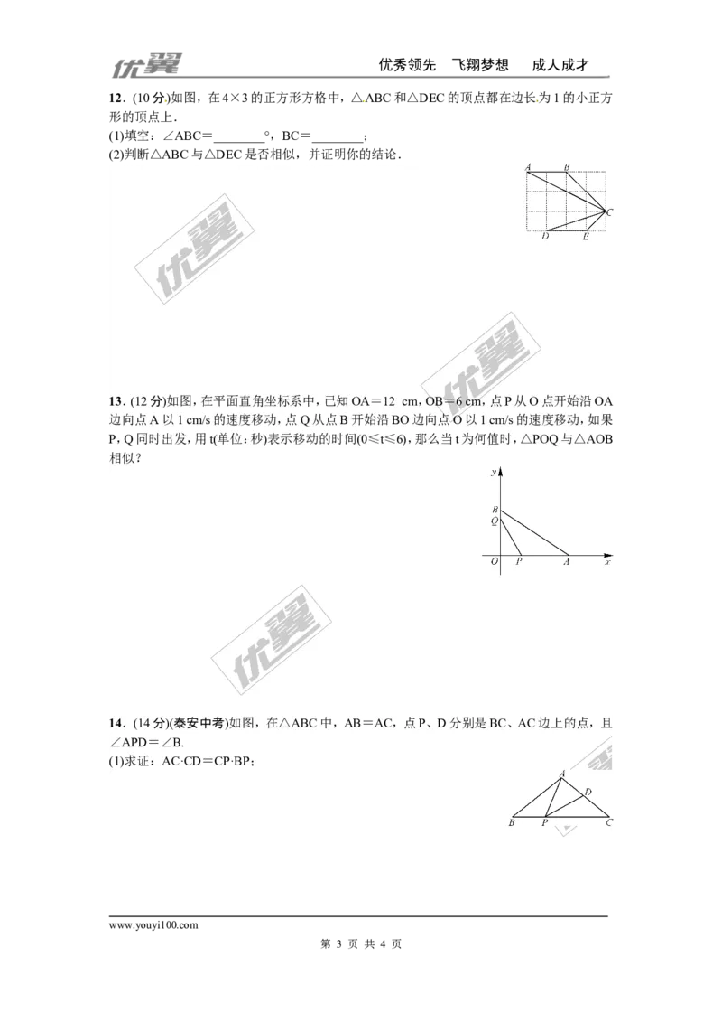 第四章图形的相似周周测3（4.4~4.5）_1、初中学习资料_4-2、数学_北师大版_北师大版初中数学9上_2022秋九数上(BS)--各阶段精品试题_周周测