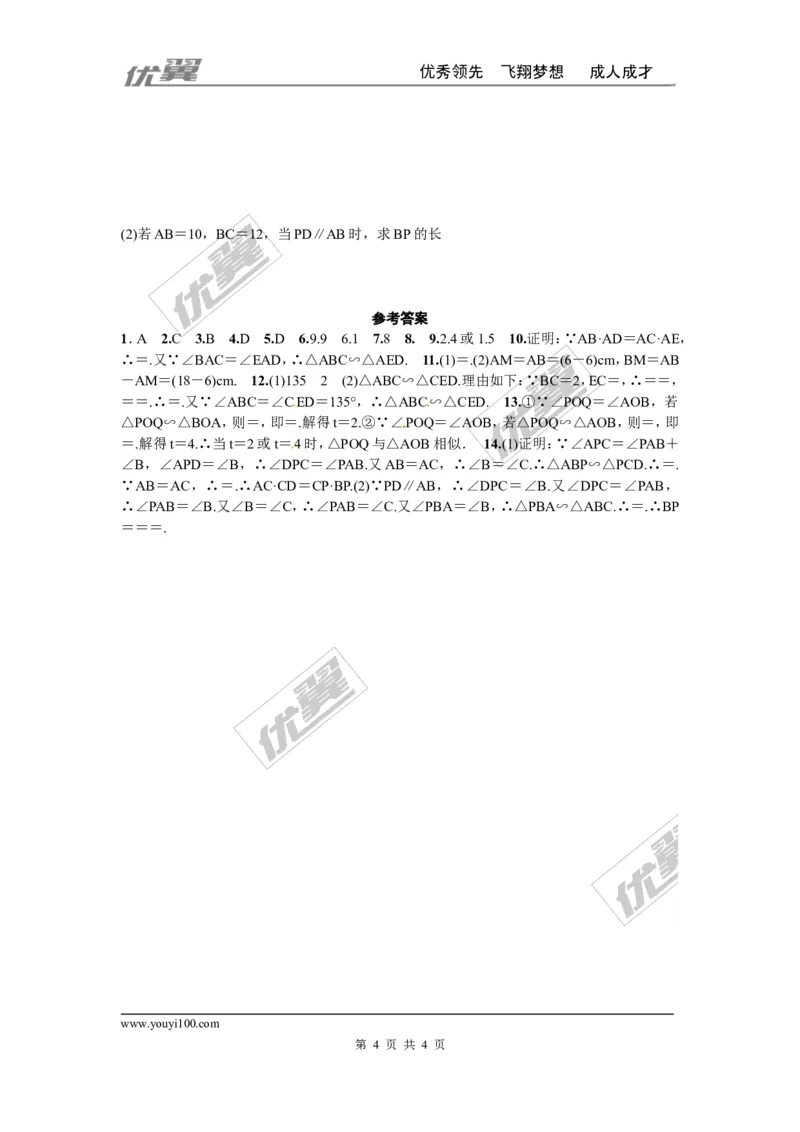 第四章图形的相似周周测3（4.4~4.5）_1、初中学习资料_4-2、数学_北师大版_北师大版初中数学9上_2022秋九数上(BS)--各阶段精品试题_周周测