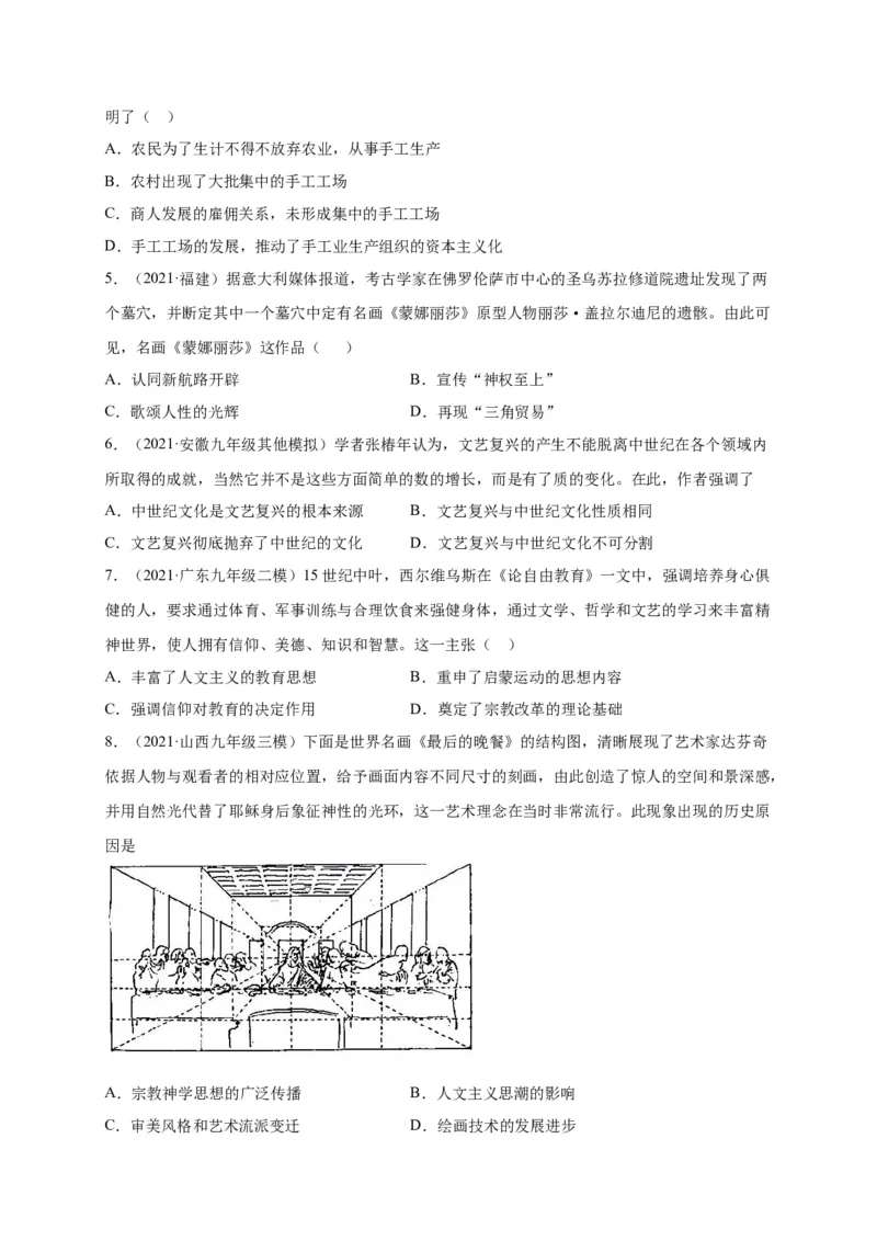 第五单元步入近代（选拔卷）（原卷版）_1、初中学习资料_4-7、历史_4-7-5、初三历史上册_2、单元测试（14份）_单元测试2021-2022学年九年级历史上册尖子生选拔卷（部编版）263725714
