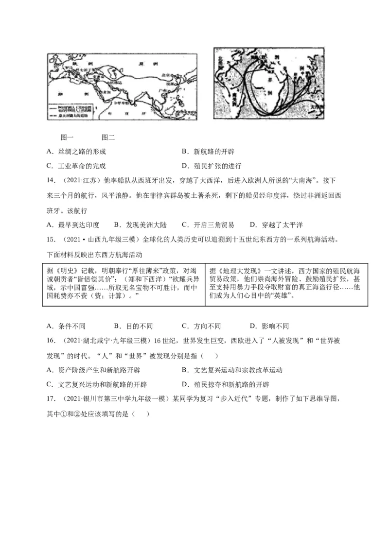 第五单元步入近代（选拔卷）（原卷版）_1、初中学习资料_4-7、历史_4-7-5、初三历史上册_2、单元测试（14份）_单元测试2021-2022学年九年级历史上册尖子生选拔卷（部编版）263725714