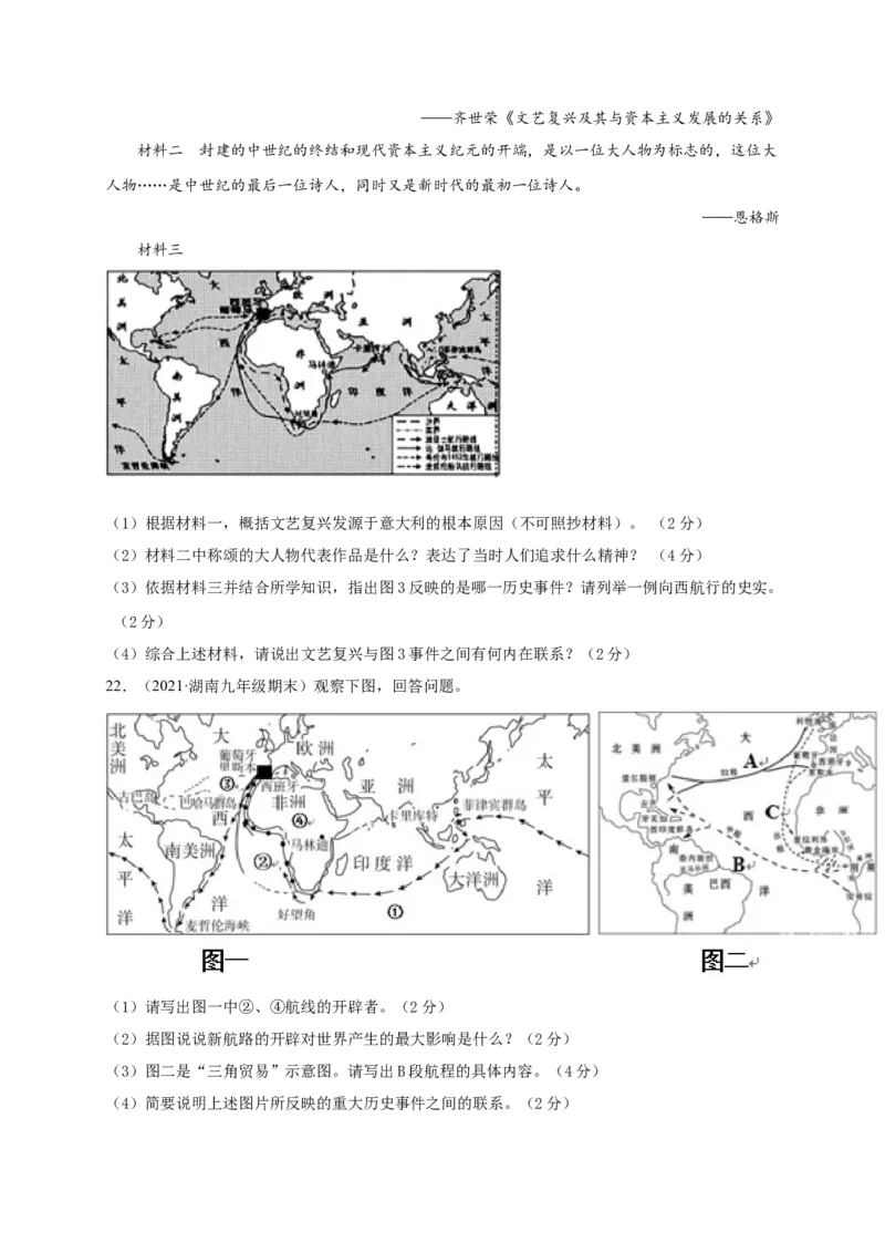第五单元步入近代（选拔卷）（原卷版）_1、初中学习资料_4-7、历史_4-7-5、初三历史上册_2、单元测试（14份）_单元测试2021-2022学年九年级历史上册尖子生选拔卷（部编版）263725714
