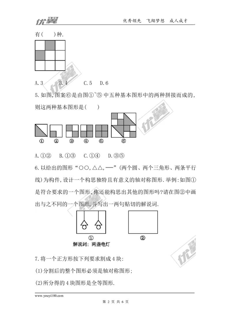 第五章生活中的轴对称周周测6（5.4）_1、初中学习资料_4-2、数学_北师大版_北师大版初中数学7下_2022春七数下(BS)--各阶段精品试题_周周测