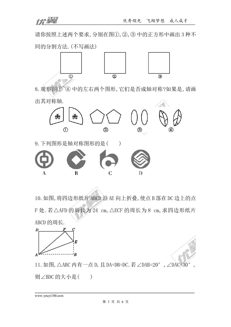 第五章生活中的轴对称周周测6（5.4）_1、初中学习资料_4-2、数学_北师大版_北师大版初中数学7下_2022春七数下(BS)--各阶段精品试题_周周测