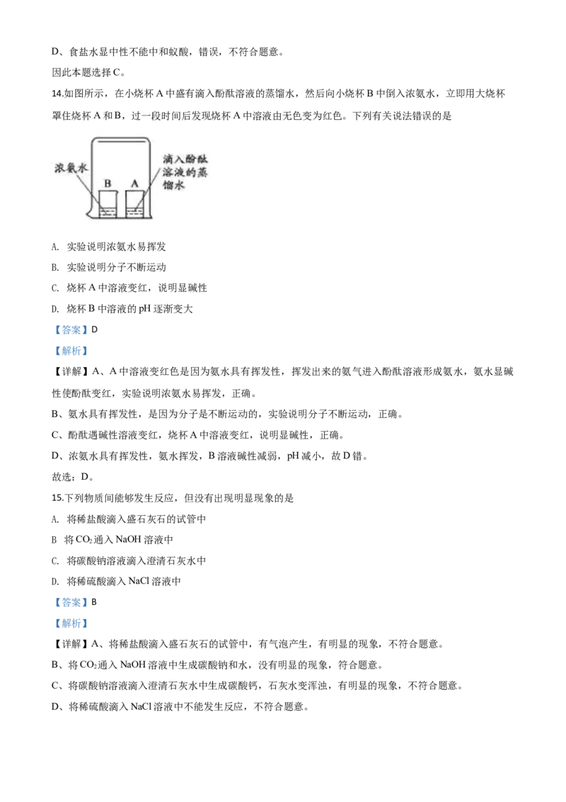 精品解析：山东省德州市2020中考化学试题（解析版）_1、初中学习资料_2024秋改版_九上化学课件最新版_化学中考真题卷（2019-2023）_2020中考化学_山东