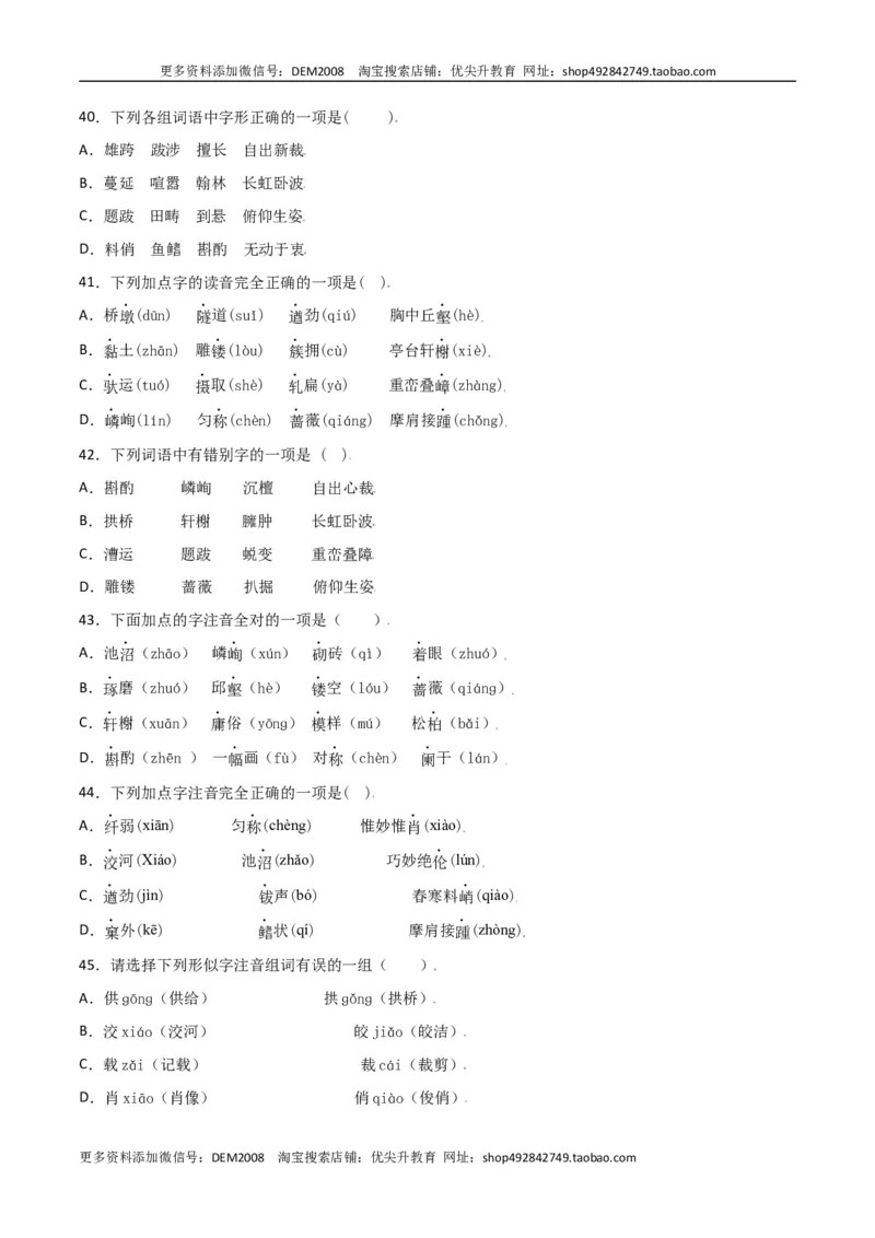 第五单元-八年级语文上册重点字词梳理与专项精练（部编版）（原卷版）_1、初中学习资料_4-1、语文_4-1-3、初二语文上册_部编语文八年级上单元试卷（018份）