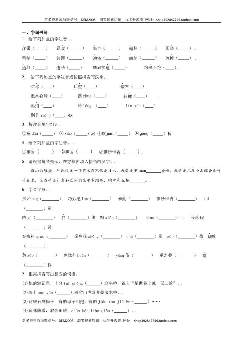 第五单元-八年级语文上册重点字词梳理与专项精练（部编版）（原卷版）_1、初中学习资料_4-1、语文_4-1-3、初二语文上册_部编语文八年级上单元试卷（018份）