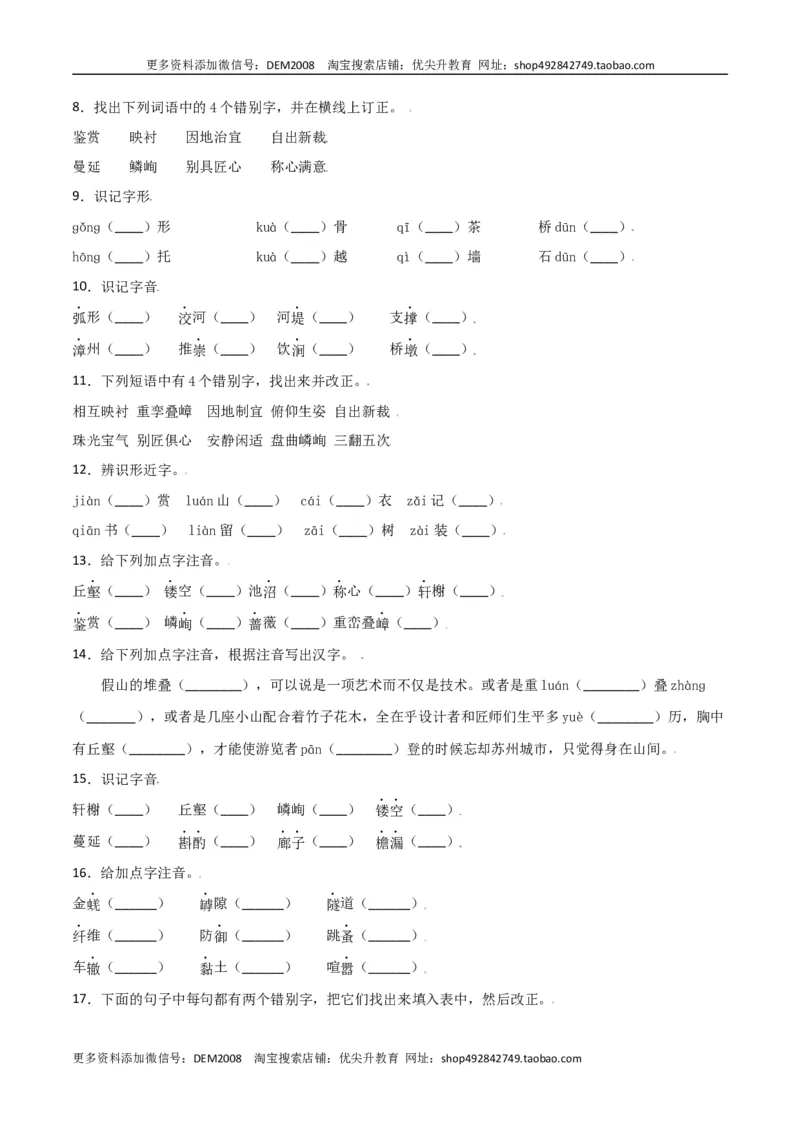 第五单元-八年级语文上册重点字词梳理与专项精练（部编版）（原卷版）_1、初中学习资料_4-1、语文_4-1-3、初二语文上册_部编语文八年级上单元试卷（018份）