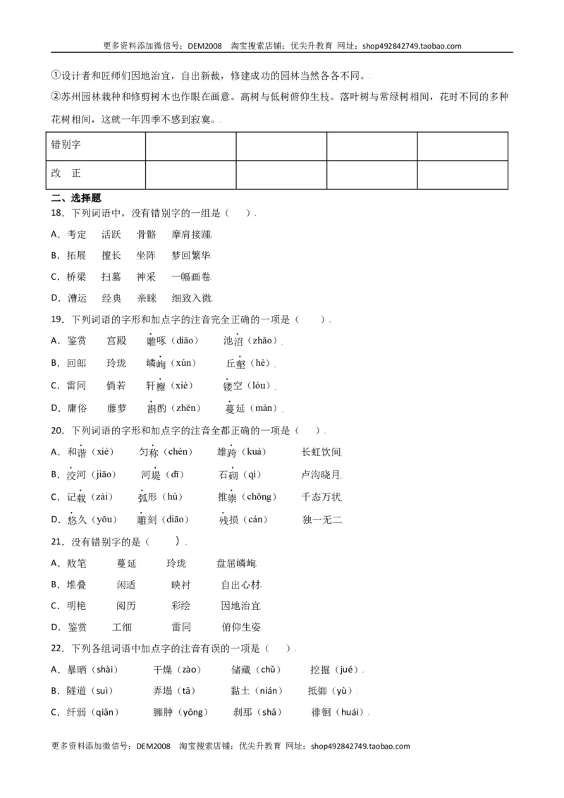 第五单元-八年级语文上册重点字词梳理与专项精练（部编版）（原卷版）_1、初中学习资料_4-1、语文_4-1-3、初二语文上册_部编语文八年级上单元试卷（018份）