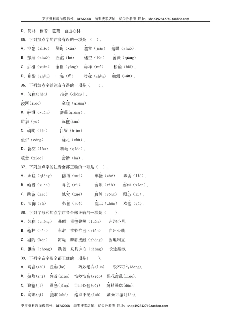 第五单元-八年级语文上册重点字词梳理与专项精练（部编版）（原卷版）_1、初中学习资料_4-1、语文_4-1-3、初二语文上册_部编语文八年级上单元试卷（018份）