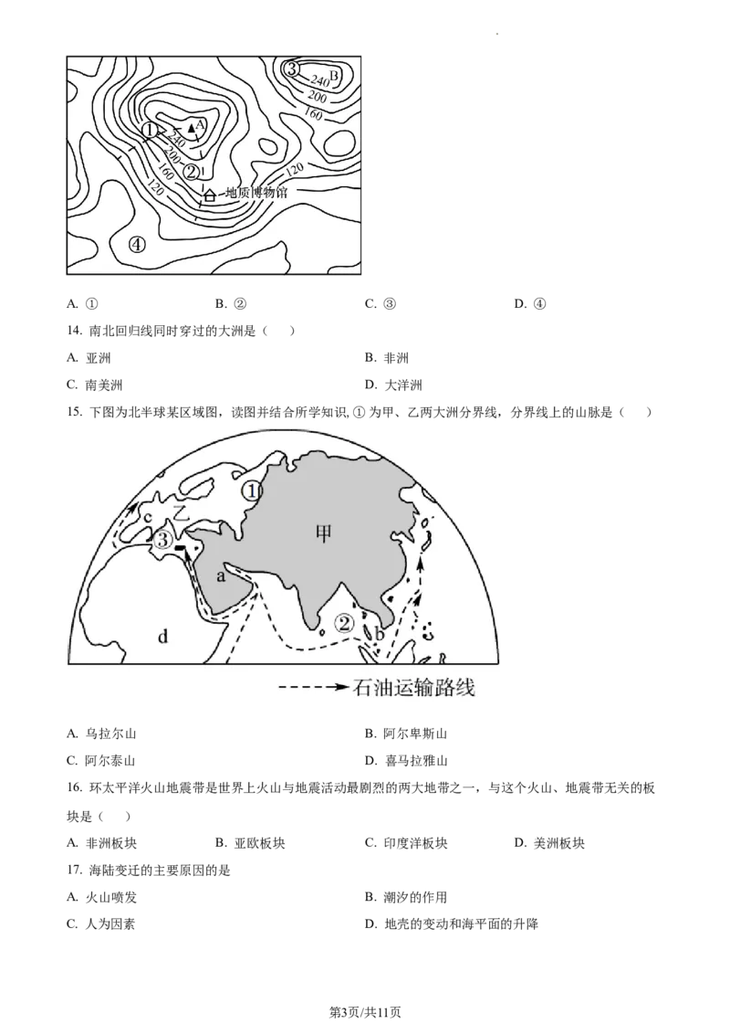 精品解析：河北省邢台市信都区2021-2022学年七年级上学期期末地理试题（原卷版）_1、初中学习资料_4-8、地理_4-8-1、初一地理上册_4.地理7上期末试卷（12份）