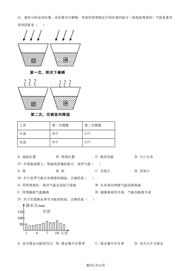 精品解析：河北省邢台市信都区2021-2022学年七年级上学期期末地理试题（原卷版）_1、初中学习资料_4-8、地理_4-8-1、初一地理上册_4.地理7上期末试卷（12份）