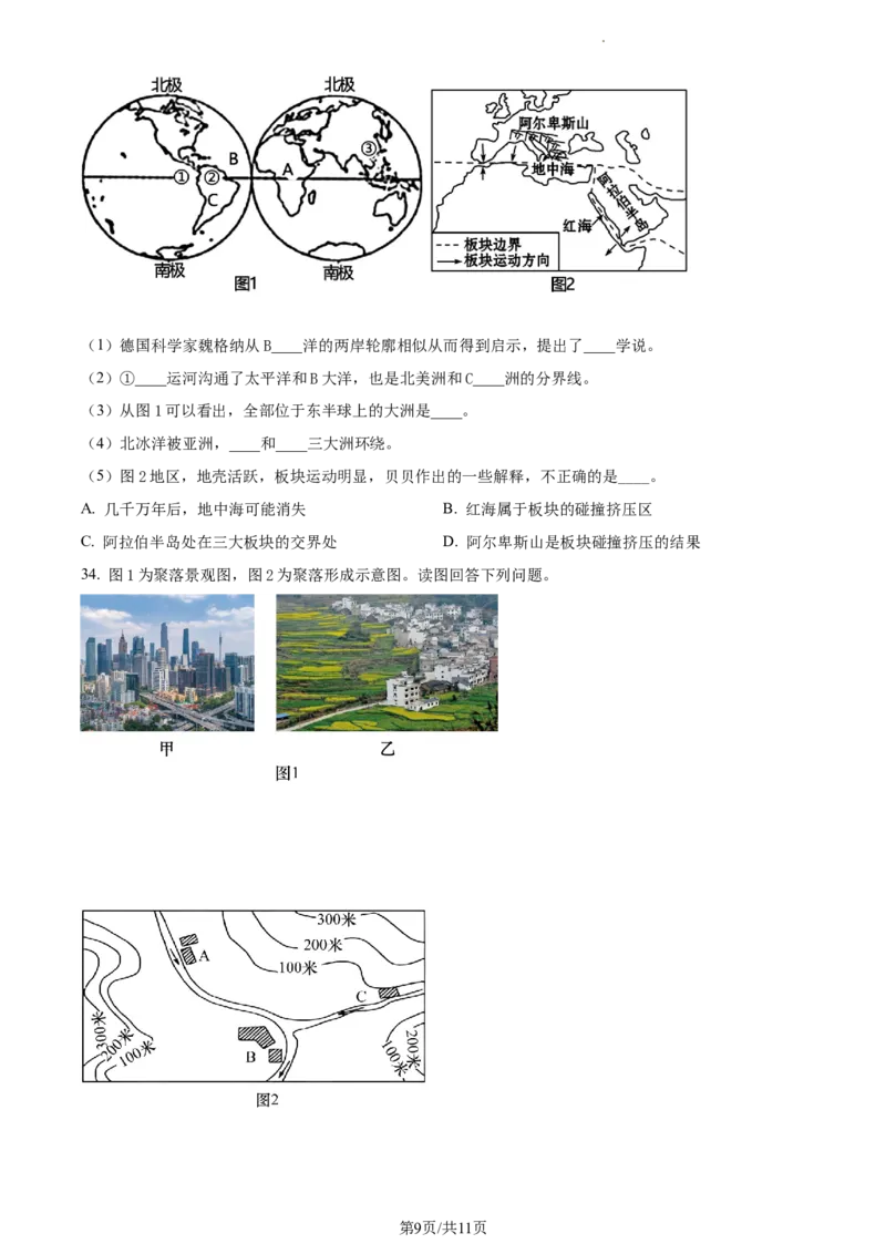 精品解析：河北省邢台市信都区2021-2022学年七年级上学期期末地理试题（原卷版）_1、初中学习资料_4-8、地理_4-8-1、初一地理上册_4.地理7上期末试卷（12份）