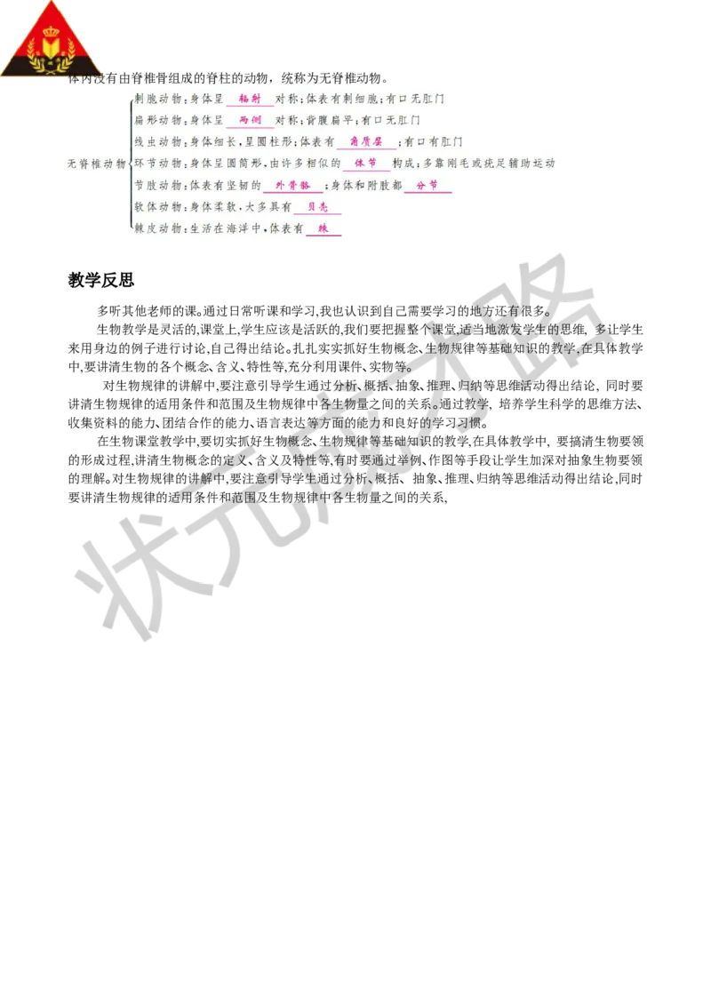 第一节无脊椎动物_1、初中学习资料_2024秋改版_七上生物最新版课件_教案_第二单元多种多样的生物_第二章动物的类群