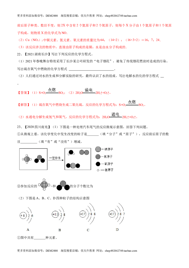 第五单元化学方程式单元测试卷（B卷&middot;提升能力）（人教版）（解析版）_1、初中学习资料_4-5、化学_4-5-5、初三化学上册_人教化学九年级上单元试卷（040份）_单元试卷第1套