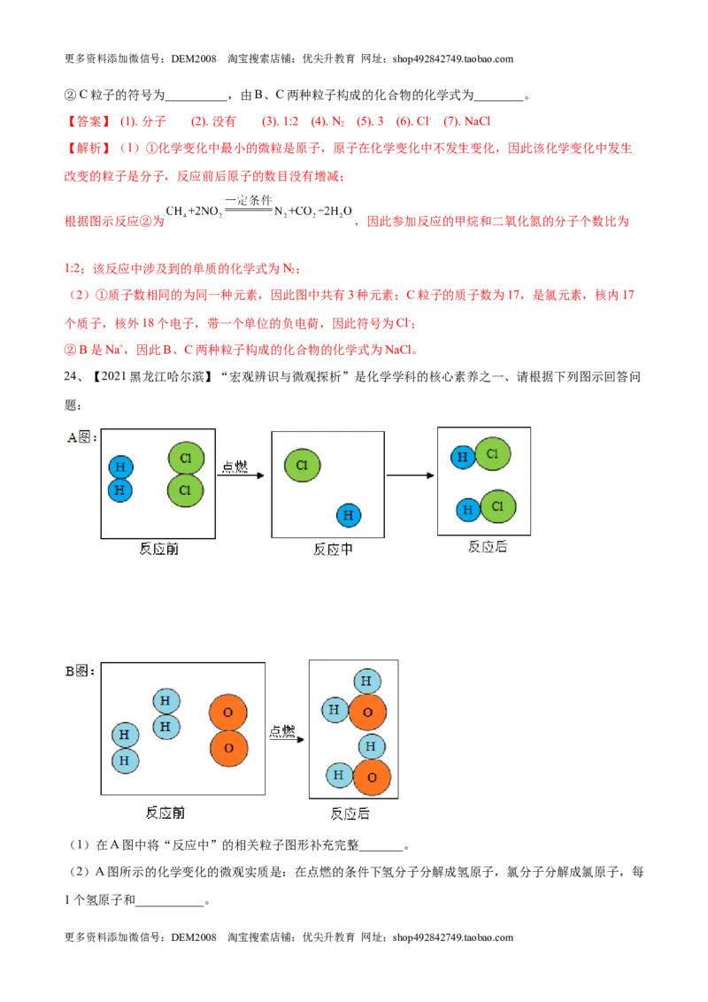 第五单元化学方程式单元测试卷（B卷&middot;提升能力）（人教版）（解析版）_1、初中学习资料_4-5、化学_4-5-5、初三化学上册_人教化学九年级上单元试卷（040份）_单元试卷第1套