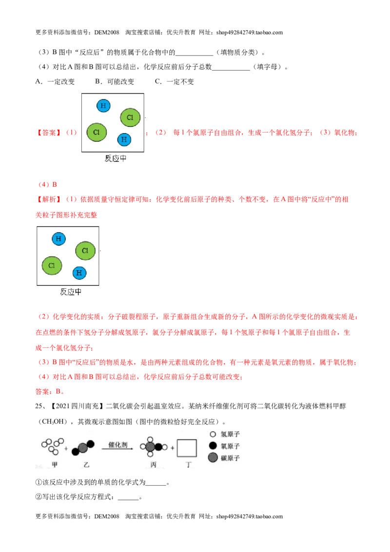 第五单元化学方程式单元测试卷（B卷&middot;提升能力）（人教版）（解析版）_1、初中学习资料_4-5、化学_4-5-5、初三化学上册_人教化学九年级上单元试卷（040份）_单元试卷第1套