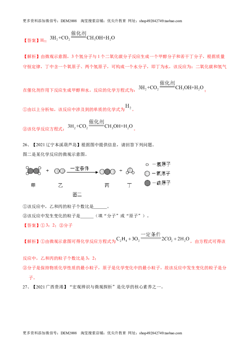 第五单元化学方程式单元测试卷（B卷&middot;提升能力）（人教版）（解析版）_1、初中学习资料_4-5、化学_4-5-5、初三化学上册_人教化学九年级上单元试卷（040份）_单元试卷第1套