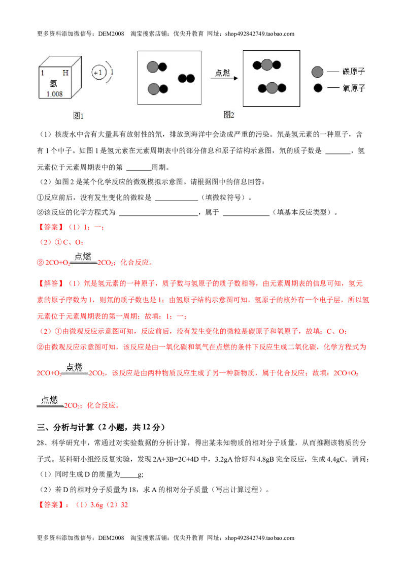 第五单元化学方程式单元测试卷（B卷&middot;提升能力）（人教版）（解析版）_1、初中学习资料_4-5、化学_4-5-5、初三化学上册_人教化学九年级上单元试卷（040份）_单元试卷第1套