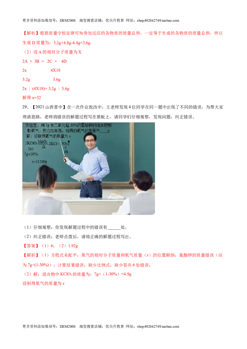 第五单元化学方程式单元测试卷（B卷&middot;提升能力）（人教版）（解析版）_1、初中学习资料_4-5、化学_4-5-5、初三化学上册_人教化学九年级上单元试卷（040份）_单元试卷第1套