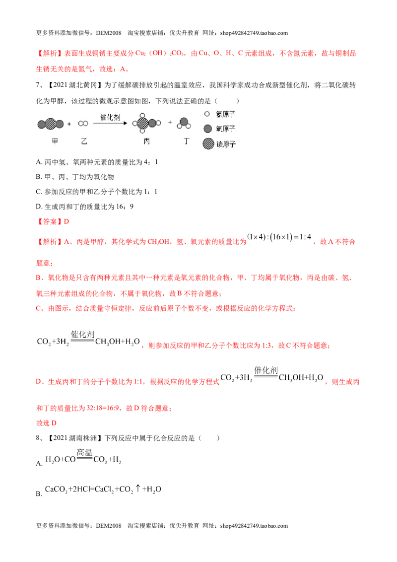 第五单元化学方程式单元测试卷（B卷&middot;提升能力）（人教版）（解析版）_1、初中学习资料_4-5、化学_4-5-5、初三化学上册_人教化学九年级上单元试卷（040份）_单元试卷第1套