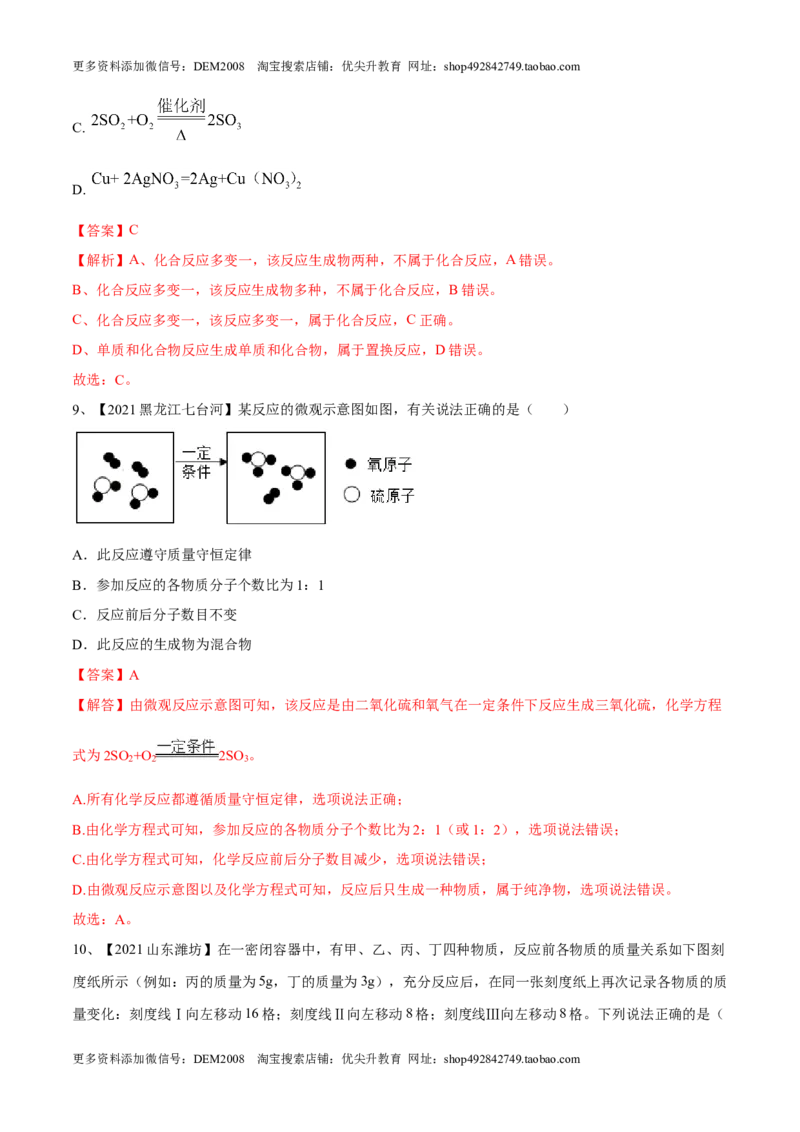 第五单元化学方程式单元测试卷（B卷&middot;提升能力）（人教版）（解析版）_1、初中学习资料_4-5、化学_4-5-5、初三化学上册_人教化学九年级上单元试卷（040份）_单元试卷第1套