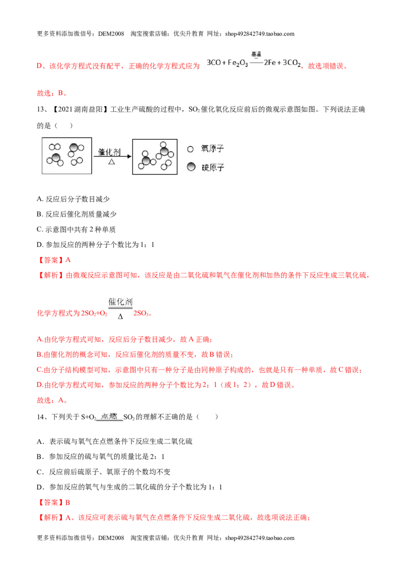 第五单元化学方程式单元测试卷（B卷&middot;提升能力）（人教版）（解析版）_1、初中学习资料_4-5、化学_4-5-5、初三化学上册_人教化学九年级上单元试卷（040份）_单元试卷第1套
