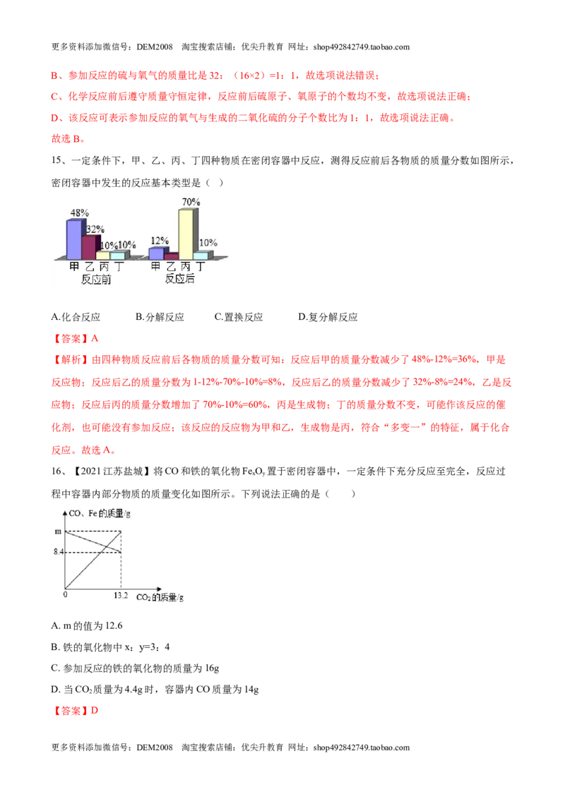 第五单元化学方程式单元测试卷（B卷&middot;提升能力）（人教版）（解析版）_1、初中学习资料_4-5、化学_4-5-5、初三化学上册_人教化学九年级上单元试卷（040份）_单元试卷第1套