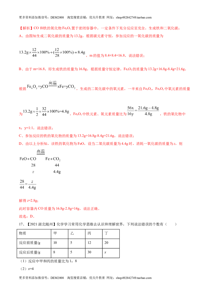 第五单元化学方程式单元测试卷（B卷&middot;提升能力）（人教版）（解析版）_1、初中学习资料_4-5、化学_4-5-5、初三化学上册_人教化学九年级上单元试卷（040份）_单元试卷第1套