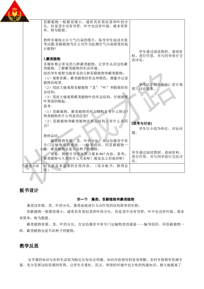 第一节藻类、苔藓植物和蕨类植物_1、初中学习资料_2024秋改版_七上生物最新版课件_教案_第二单元多种多样的生物_第一章藻类与植物的类群
