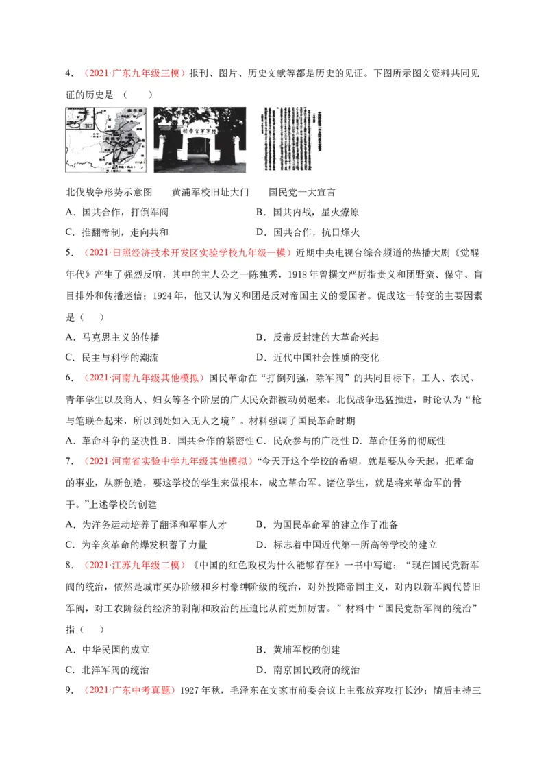 第五单元从国共合作到国共对立（选拔卷）（A4原卷版）_1、初中学习资料_4-7、历史_4-7-3、初二历史上册_2、单元测试（44份）
