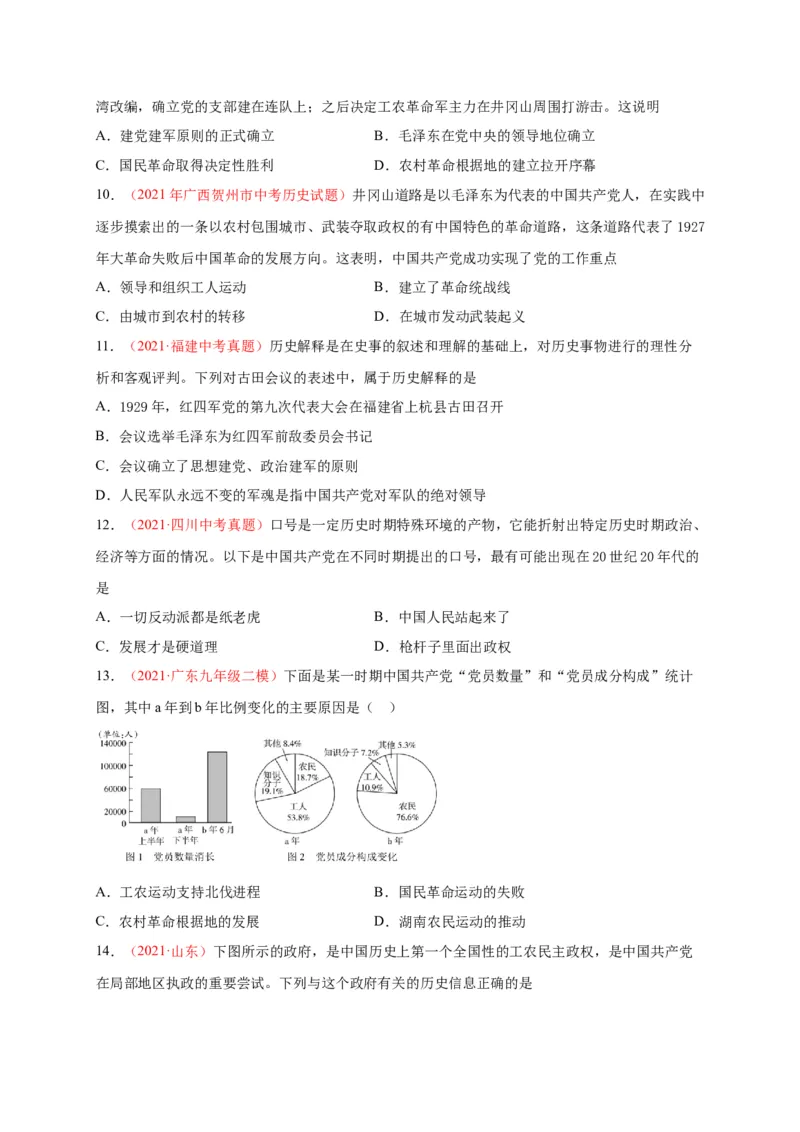 第五单元从国共合作到国共对立（选拔卷）（A4原卷版）_1、初中学习资料_4-7、历史_4-7-3、初二历史上册_2、单元测试（44份）