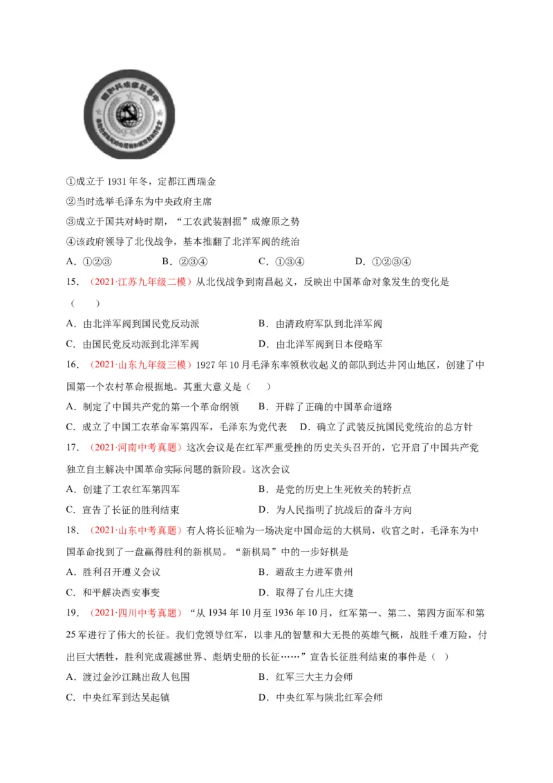 第五单元从国共合作到国共对立（选拔卷）（A4原卷版）_1、初中学习资料_4-7、历史_4-7-3、初二历史上册_2、单元测试（44份）