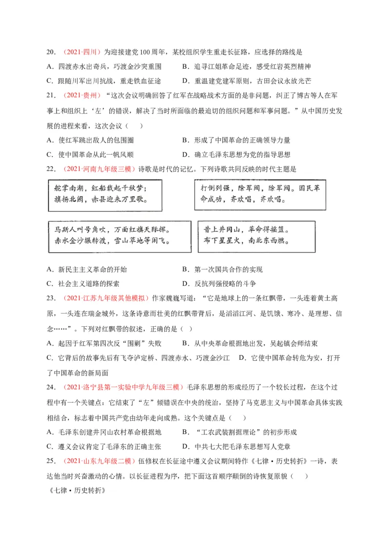 第五单元从国共合作到国共对立（选拔卷）（A4原卷版）_1、初中学习资料_4-7、历史_4-7-3、初二历史上册_2、单元测试（44份）