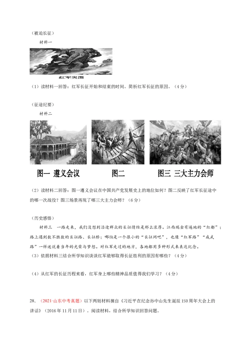 第五单元从国共合作到国共对立（选拔卷）（A4原卷版）_1、初中学习资料_4-7、历史_4-7-3、初二历史上册_2、单元测试（44份）