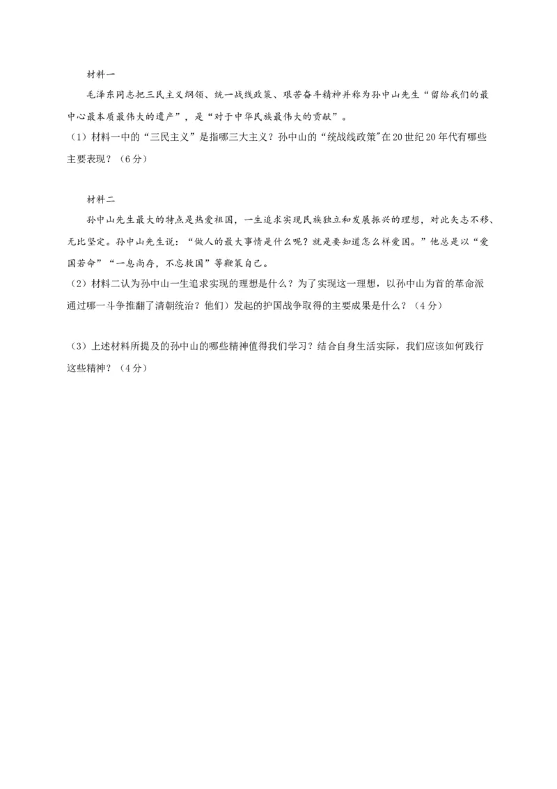 第五单元从国共合作到国共对立（选拔卷）（A4原卷版）_1、初中学习资料_4-7、历史_4-7-3、初二历史上册_2、单元测试（44份）