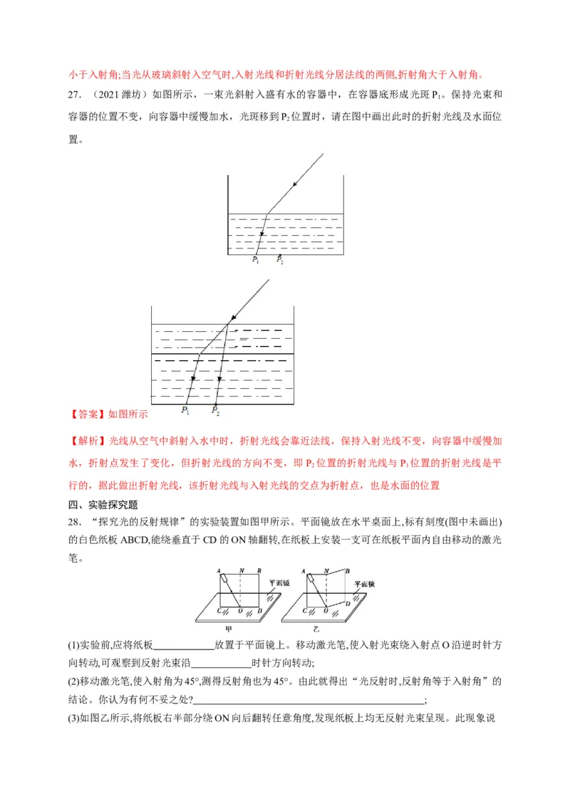 第四章光现象章末综合复习（解析版）_1、初中学习资料_4-4、物理_4-4-3、初二物理上册_2023更新_5人教物理试卷8上同步练习新