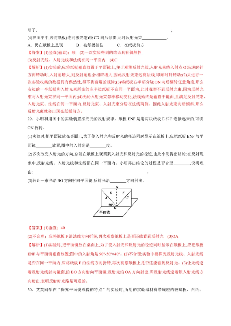 第四章光现象章末综合复习（解析版）_1、初中学习资料_4-4、物理_4-4-3、初二物理上册_2023更新_5人教物理试卷8上同步练习新