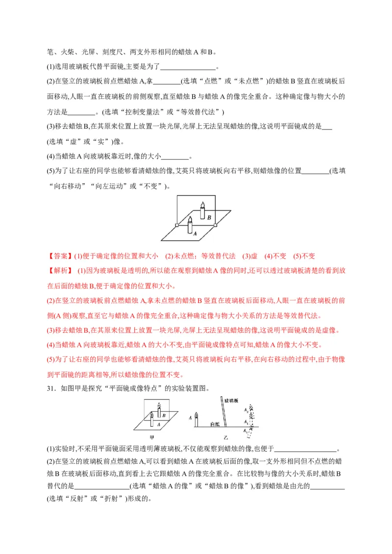 第四章光现象章末综合复习（解析版）_1、初中学习资料_4-4、物理_4-4-3、初二物理上册_2023更新_5人教物理试卷8上同步练习新