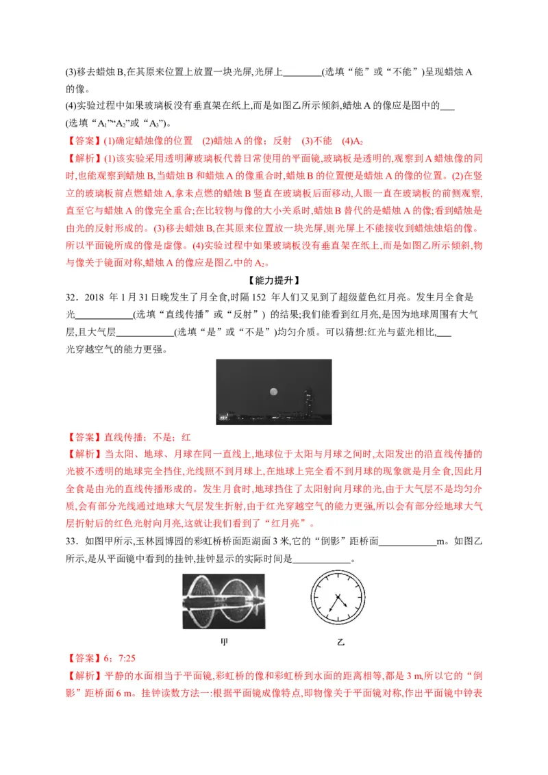 第四章光现象章末综合复习（解析版）_1、初中学习资料_4-4、物理_4-4-3、初二物理上册_2023更新_5人教物理试卷8上同步练习新