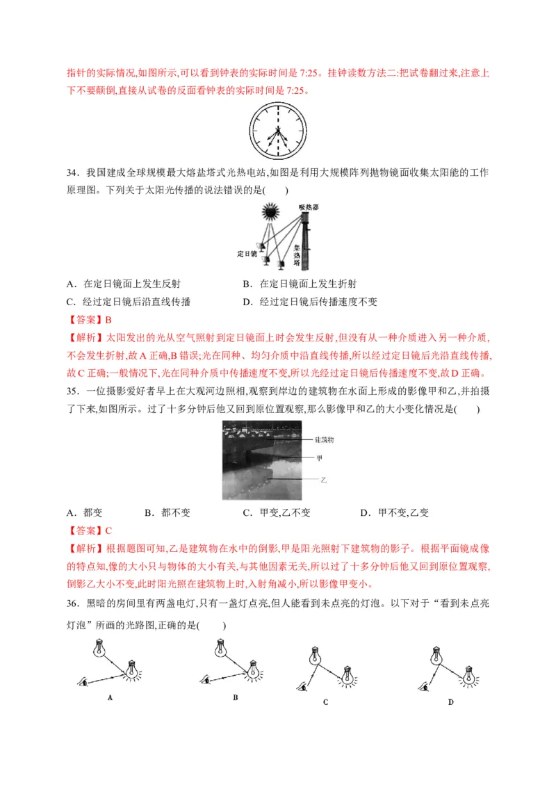 第四章光现象章末综合复习（解析版）_1、初中学习资料_4-4、物理_4-4-3、初二物理上册_2023更新_5人教物理试卷8上同步练习新