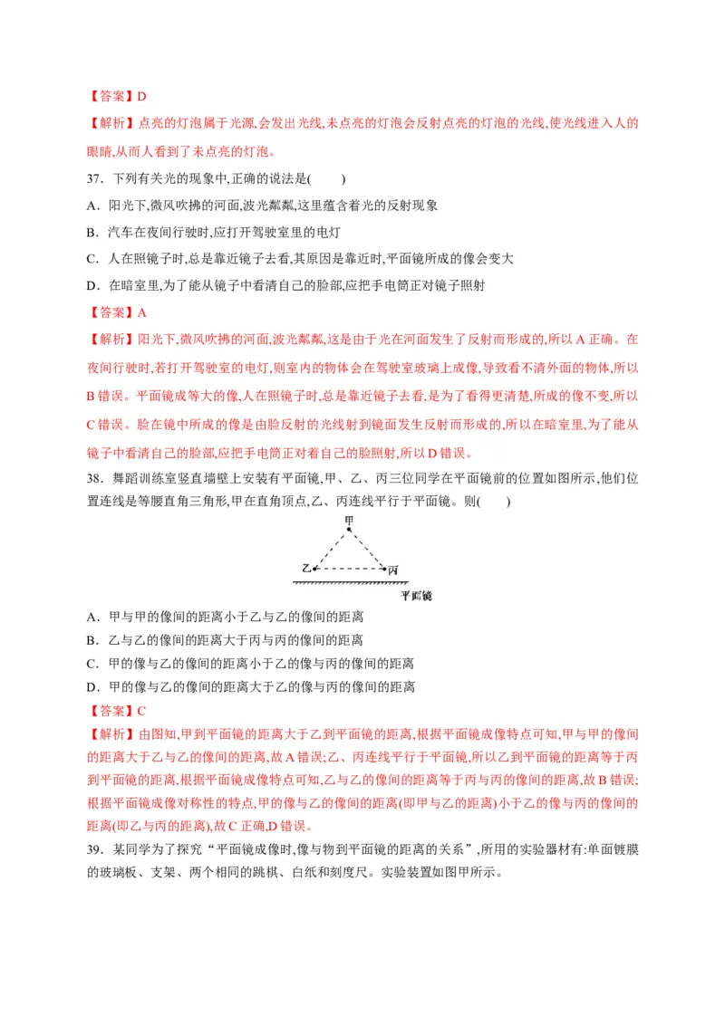 第四章光现象章末综合复习（解析版）_1、初中学习资料_4-4、物理_4-4-3、初二物理上册_2023更新_5人教物理试卷8上同步练习新