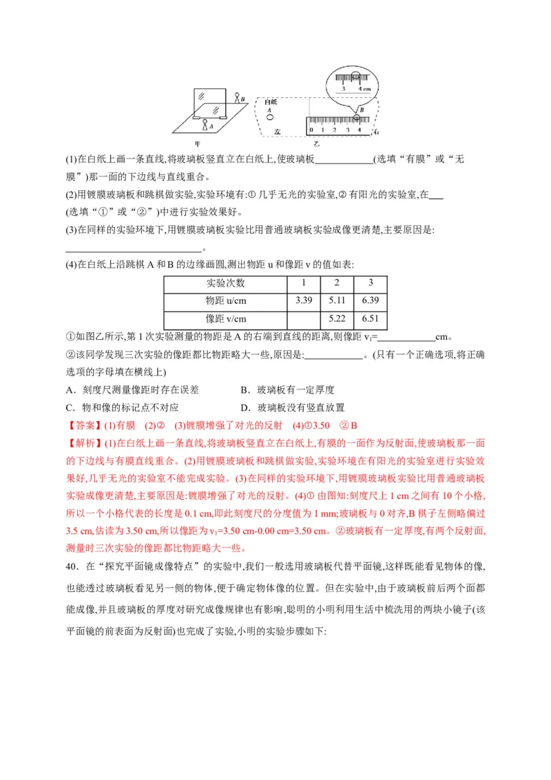 第四章光现象章末综合复习（解析版）_1、初中学习资料_4-4、物理_4-4-3、初二物理上册_2023更新_5人教物理试卷8上同步练习新