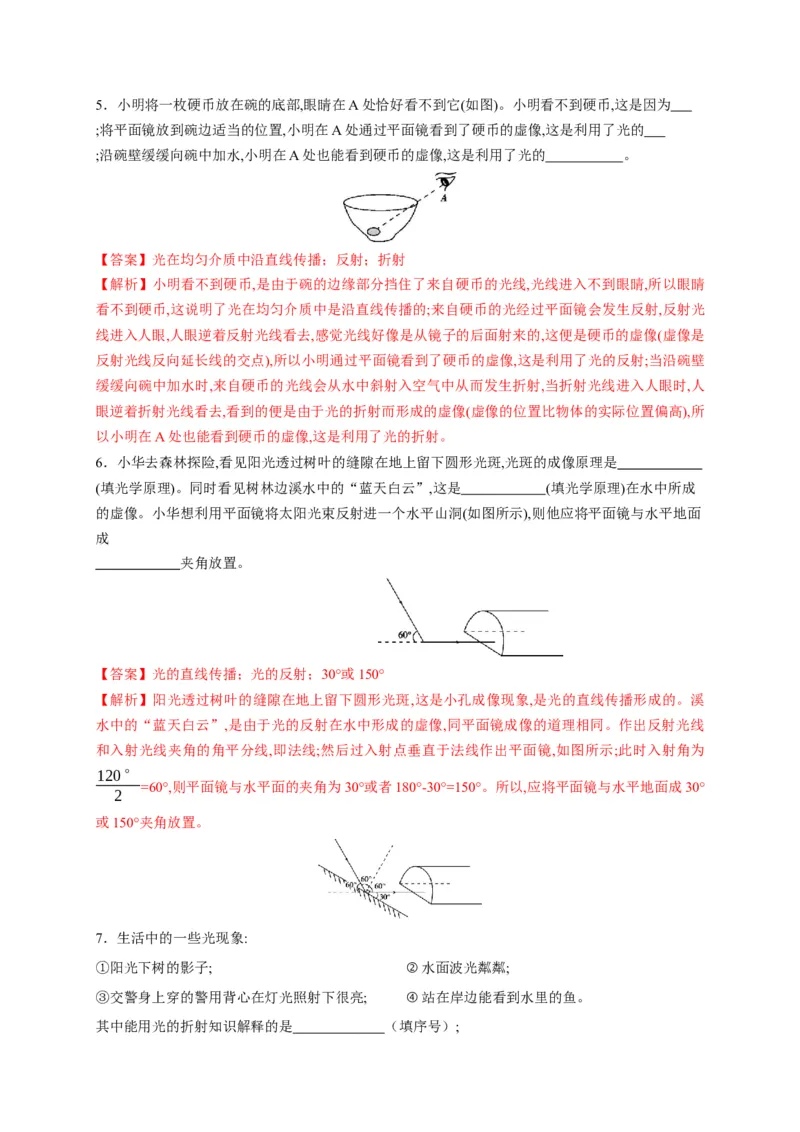 第四章光现象章末综合复习（解析版）_1、初中学习资料_4-4、物理_4-4-3、初二物理上册_2023更新_5人教物理试卷8上同步练习新