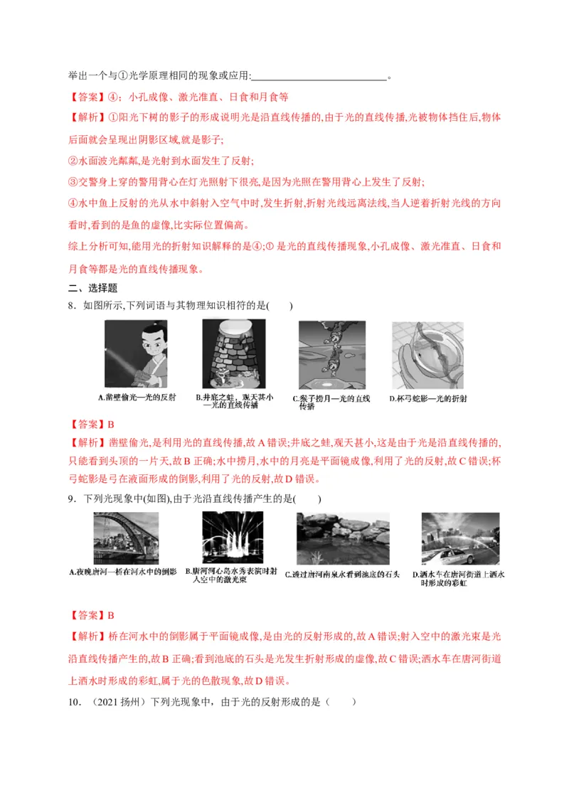 第四章光现象章末综合复习（解析版）_1、初中学习资料_4-4、物理_4-4-3、初二物理上册_2023更新_5人教物理试卷8上同步练习新