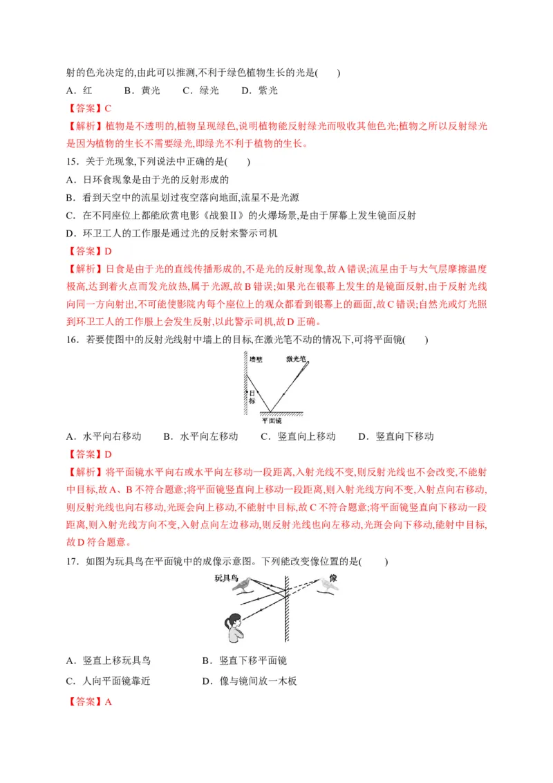 第四章光现象章末综合复习（解析版）_1、初中学习资料_4-4、物理_4-4-3、初二物理上册_2023更新_5人教物理试卷8上同步练习新