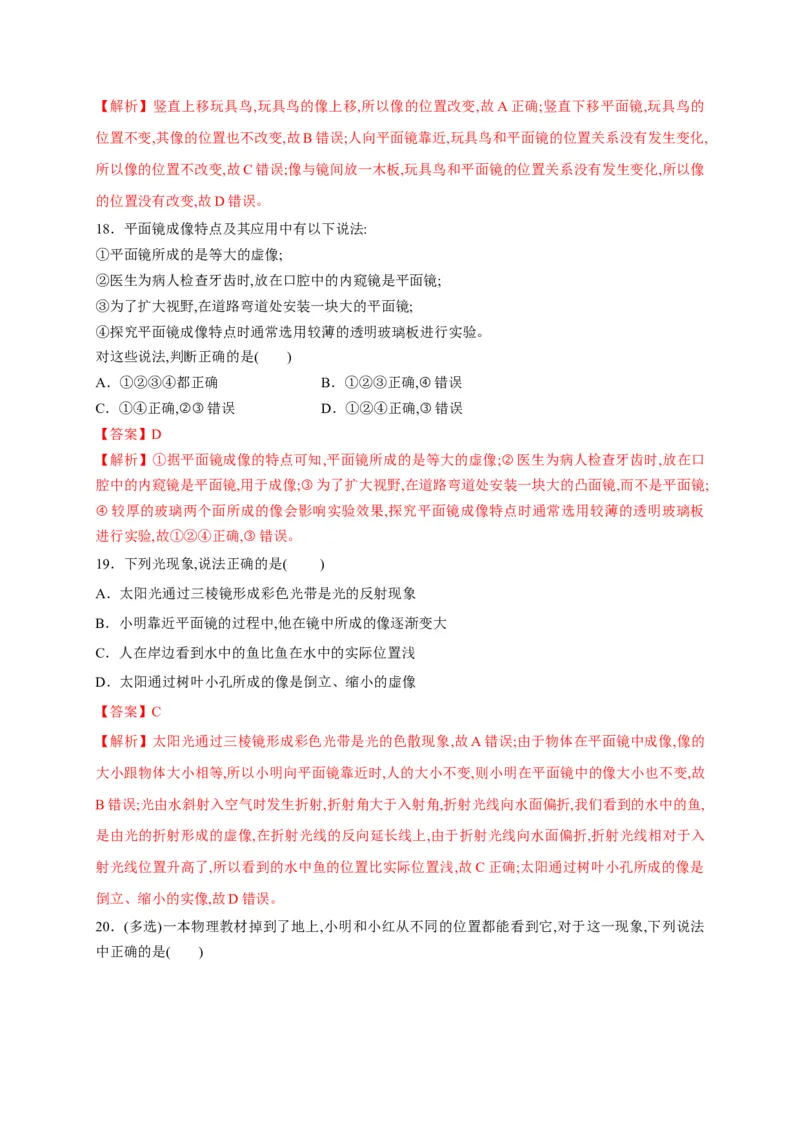 第四章光现象章末综合复习（解析版）_1、初中学习资料_4-4、物理_4-4-3、初二物理上册_2023更新_5人教物理试卷8上同步练习新