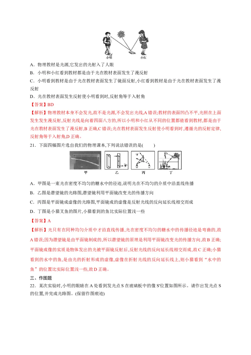 第四章光现象章末综合复习（解析版）_1、初中学习资料_4-4、物理_4-4-3、初二物理上册_2023更新_5人教物理试卷8上同步练习新