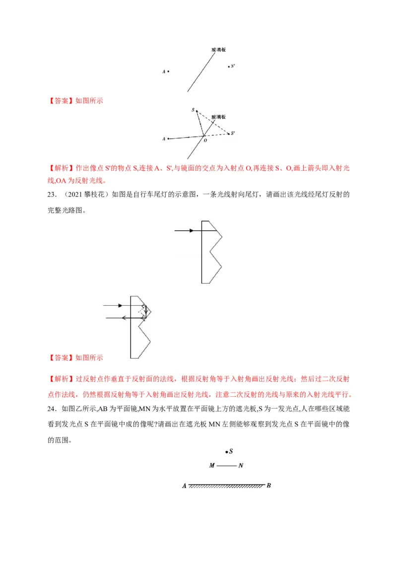 第四章光现象章末综合复习（解析版）_1、初中学习资料_4-4、物理_4-4-3、初二物理上册_2023更新_5人教物理试卷8上同步练习新