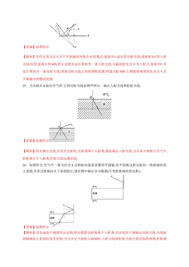 第四章光现象章末综合复习（解析版）_1、初中学习资料_4-4、物理_4-4-3、初二物理上册_2023更新_5人教物理试卷8上同步练习新