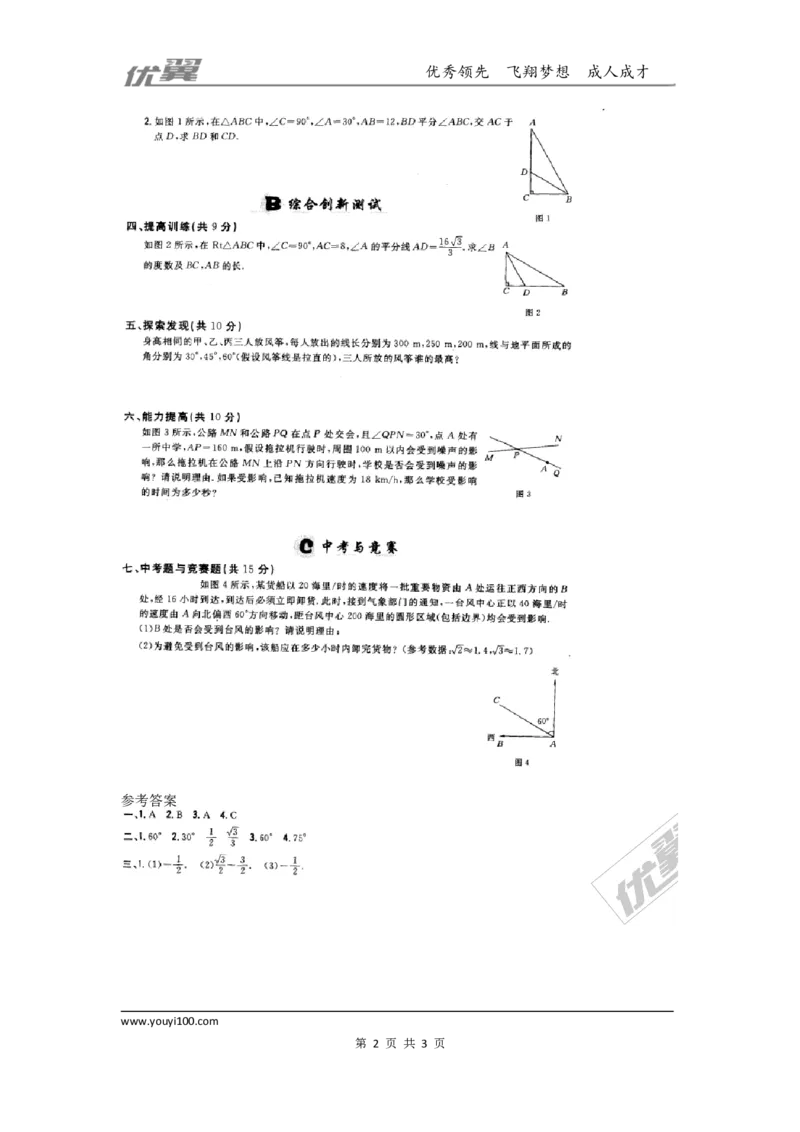 第一章直角三角形的边角关系周周测3（1.2）_1、初中学习资料_4-2、数学_北师大版_北师大版初中数学9下_2022春九数下(BS)--各阶段精品试题_周周测